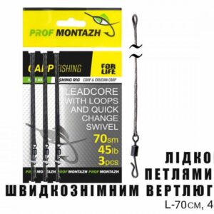 Leadcore cu buclă și vârtej 60cm 45lb 3buc